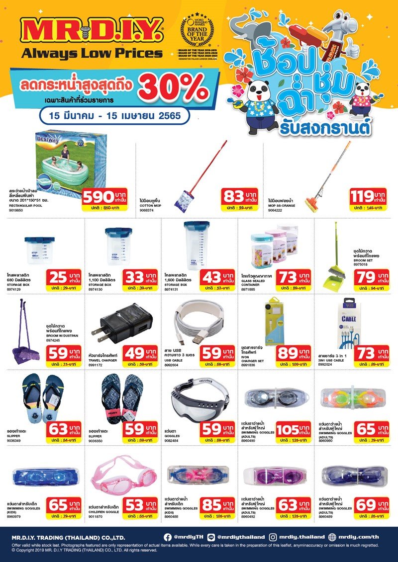 MR. D.I.Y. ชวนคุณมาช้อป