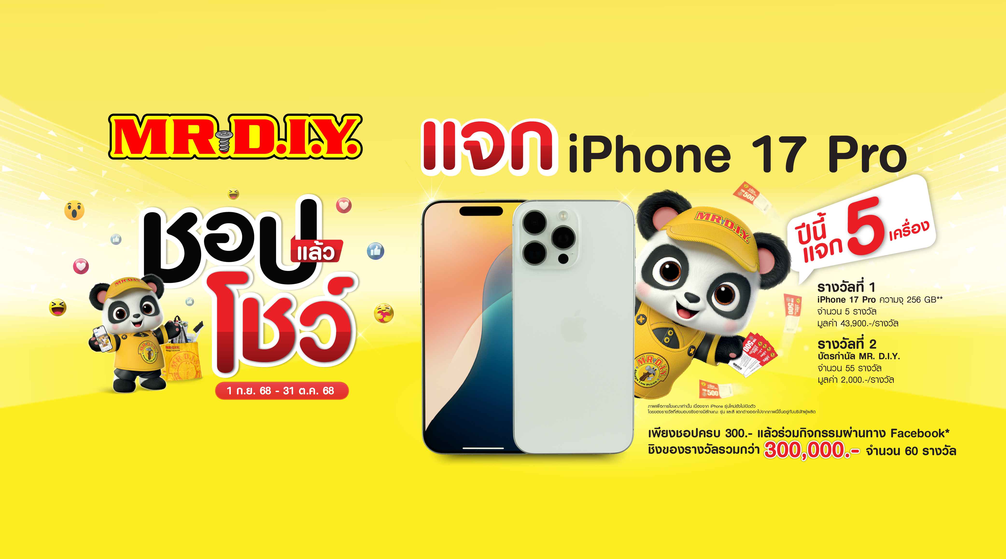  สาขาที่ร่วมกิจกรรม ชอป แล้ว โชว์ 2025