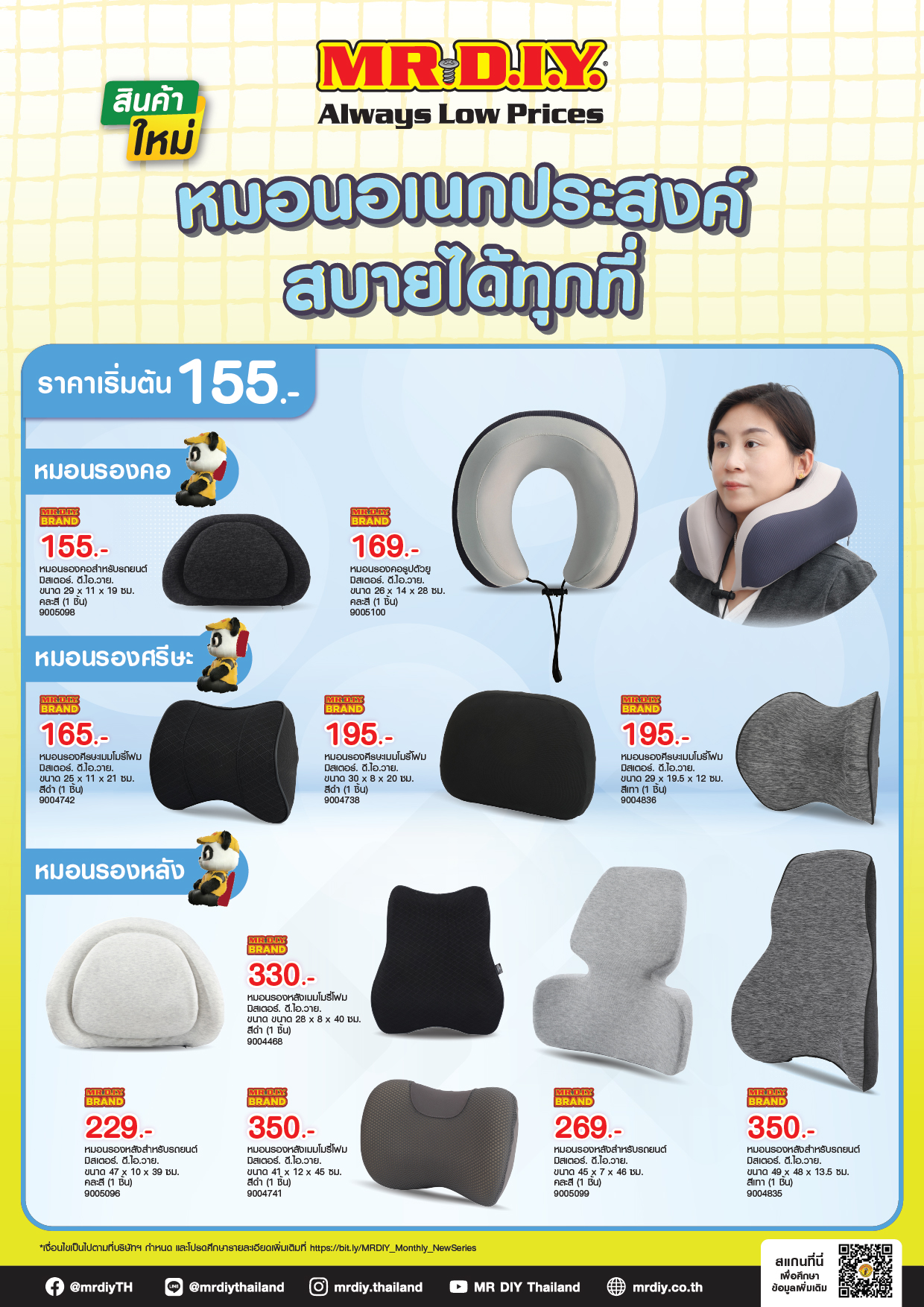 MR DIY Neck & Lumbar หมอนรองคอ 