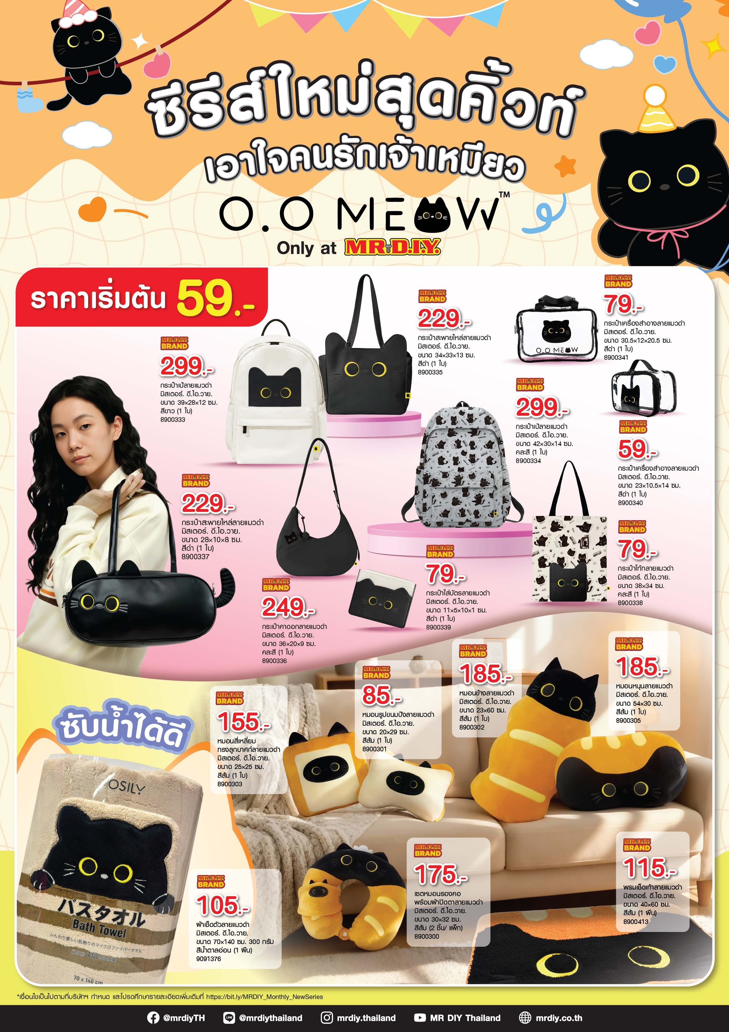 MR DIY Panda Series คอลเลคชันแพนด้าสุดน่ารัก