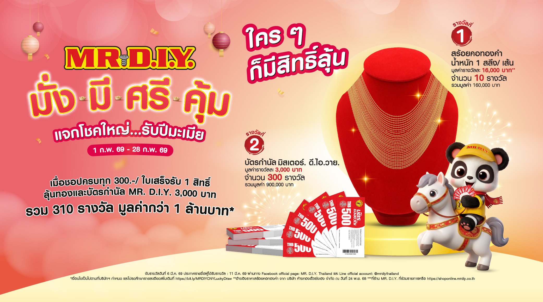 มั่ง มี ศรี คุ้ม แจกโชคใหญ่รับปีมะเมีย