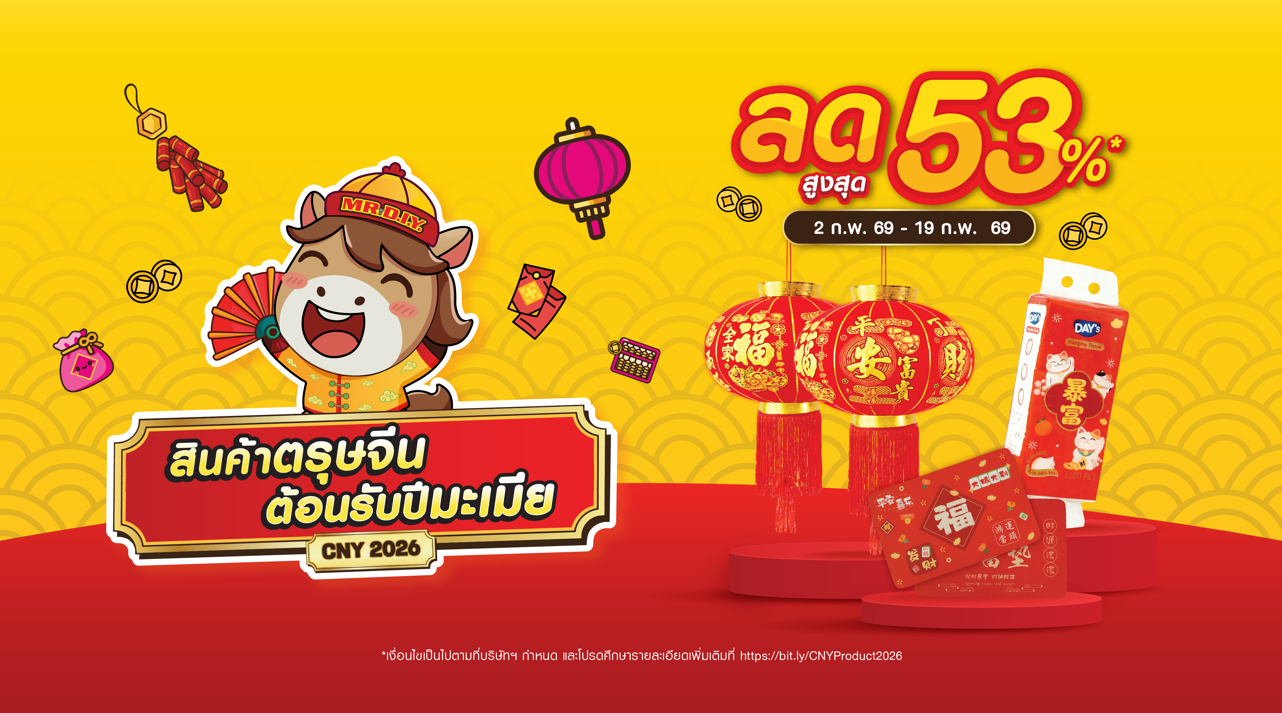 สินค้าตรุษจีน ต้อนรับปีมะเมีย ลดราคาสูงสุด 53%