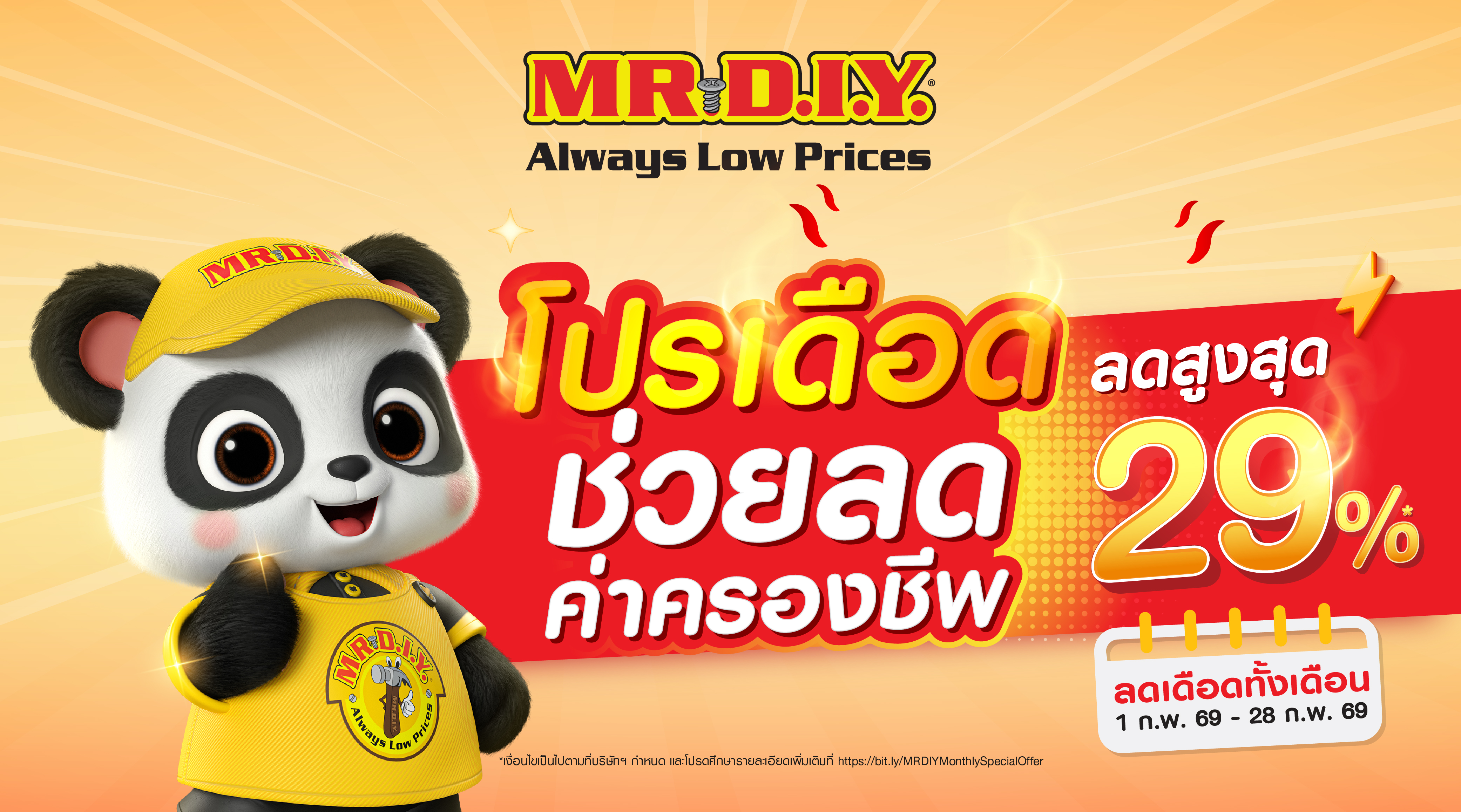 มิสเตอร์. ดี.ไอ.วาย.  จัดโปรโมชัน โปรเดือด ช่วยลดค่าครองชีพ ลดราคาสูงสุด 29%