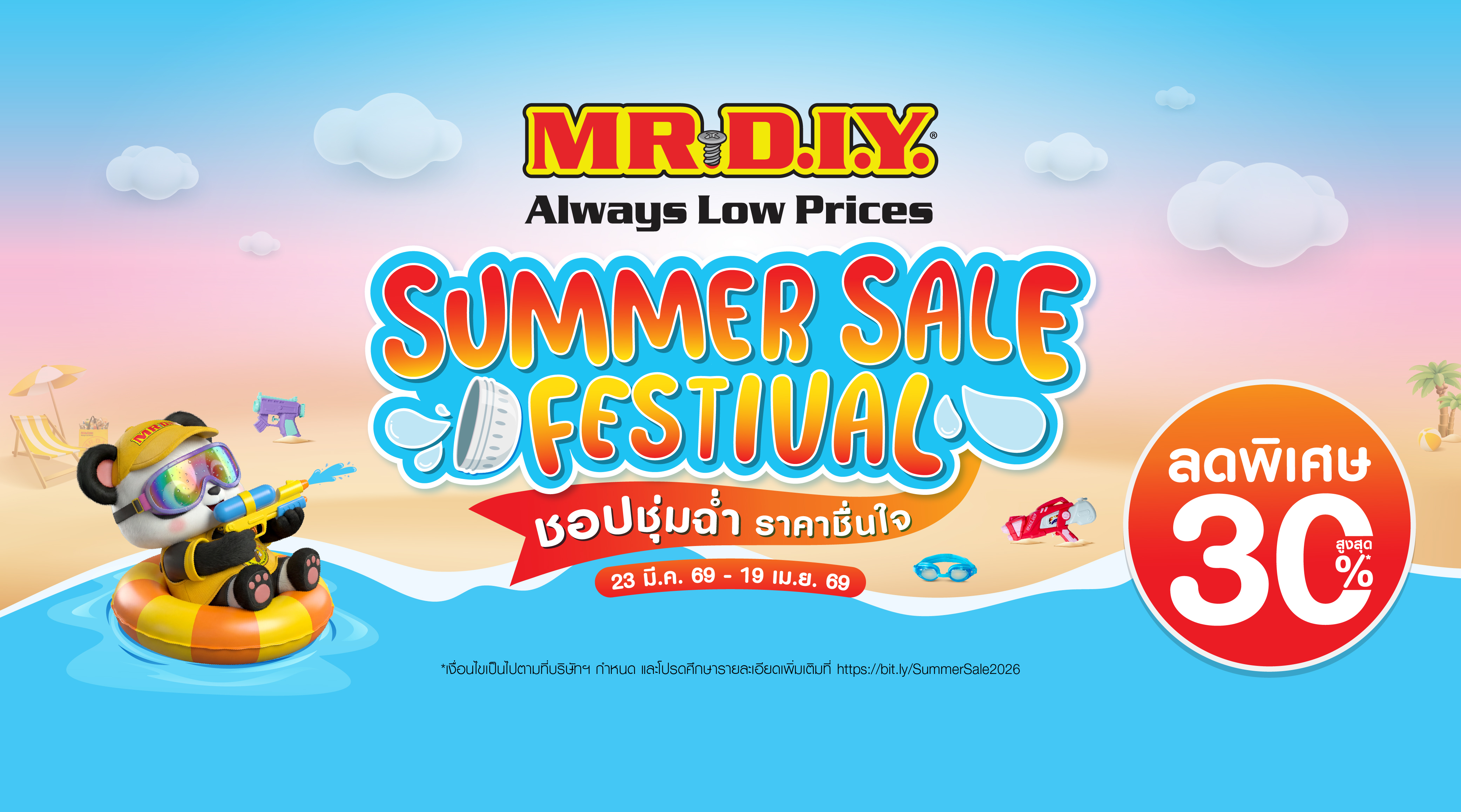 มิสเตอร์. ดี.ไอ.วาย. เสิร์ฟแคมเปญรับหน้าร้อน  “Summer Sale Festival ชอปชุ่มฉ่ำ ราคาชื่นใจ” คุ้มคลายร้อนกับสินค้าลดสูงสุด 30% 