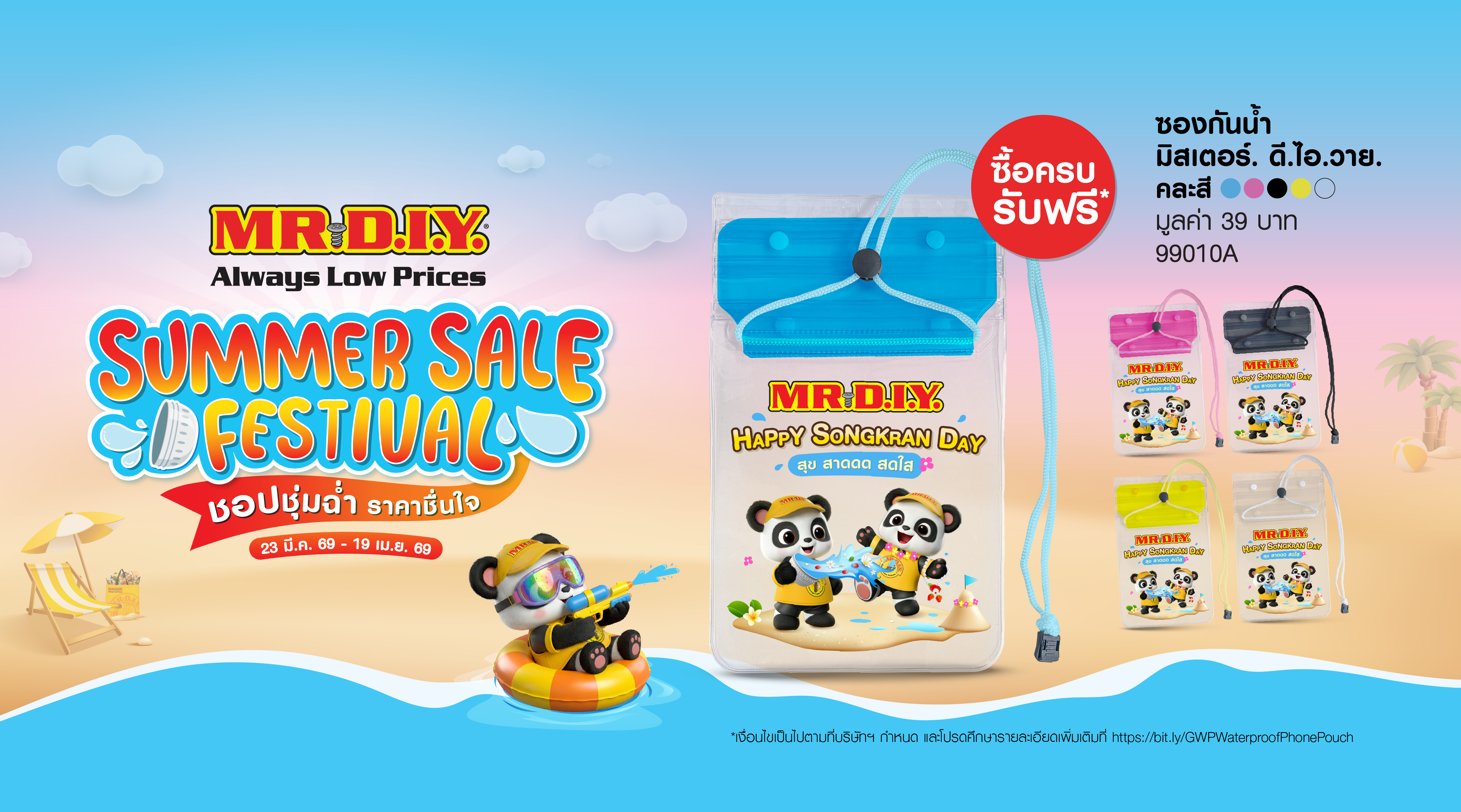 Gift with Purchase Waterproof Phone Pouch