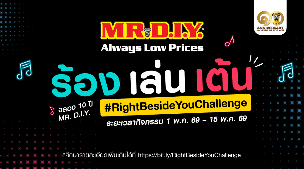  #RightBesideYouChallenge ร้องเล่นเต้น ฉลอง 10 ปี MR. D.I.Y.