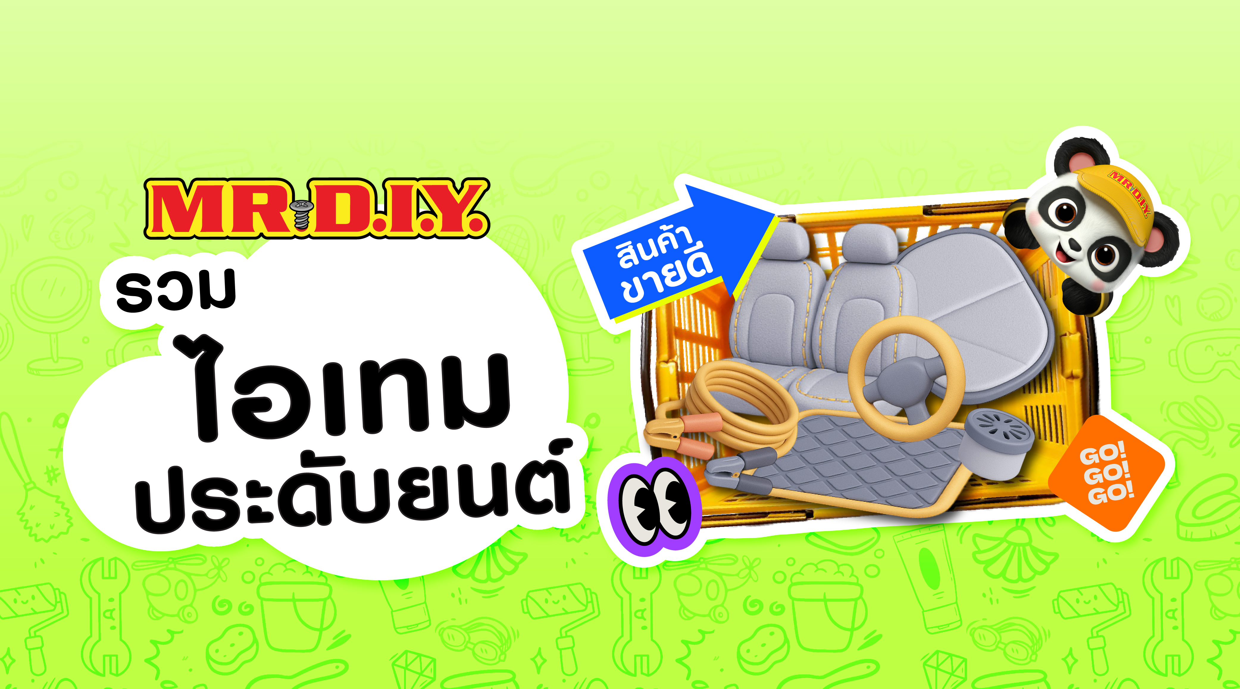  รวมไอเทมประดับรถยนต์