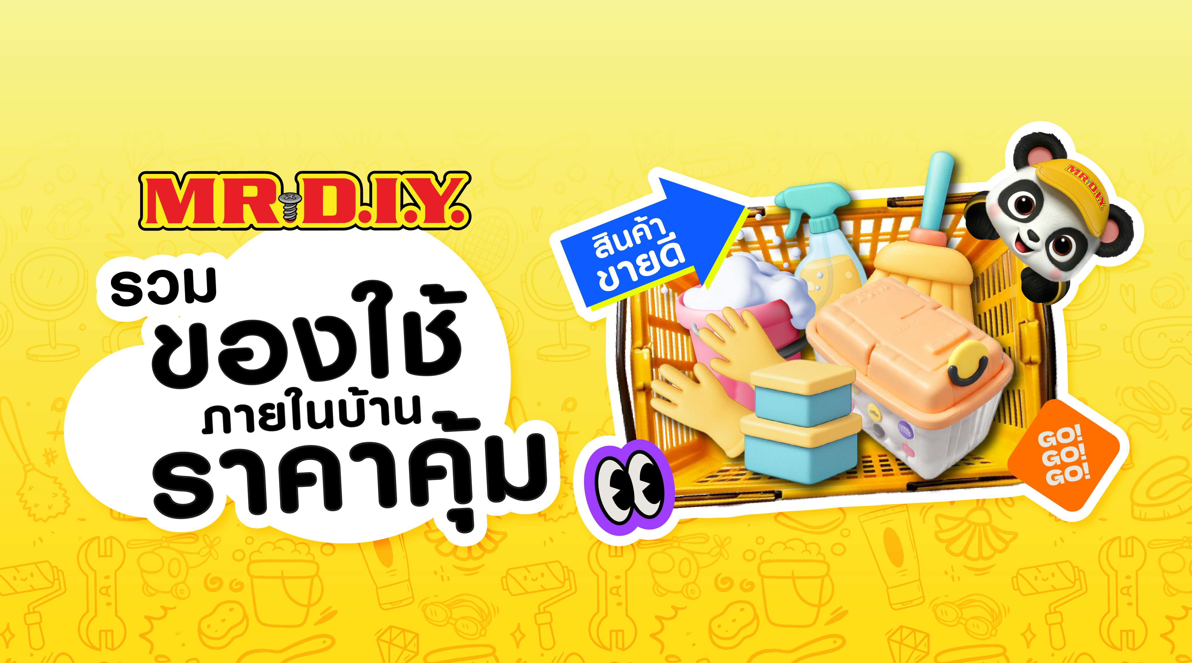 รวมของใช้ภายในบ้านราคาคุ้ม