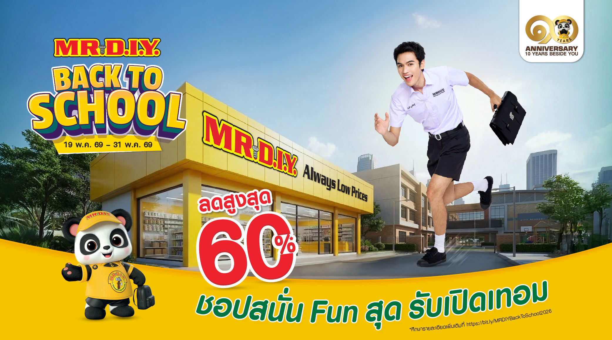 ชอปสนั่น Fun สุด รับเปิดเทอม (ลดราคาสูงสุด 60%)