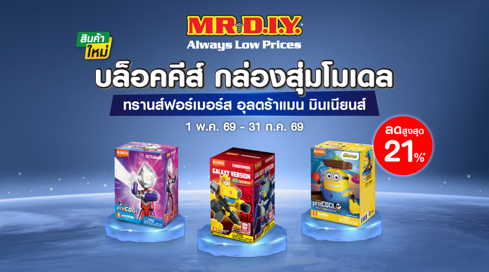  BLOKEES กล่องสุ่มโมเดล