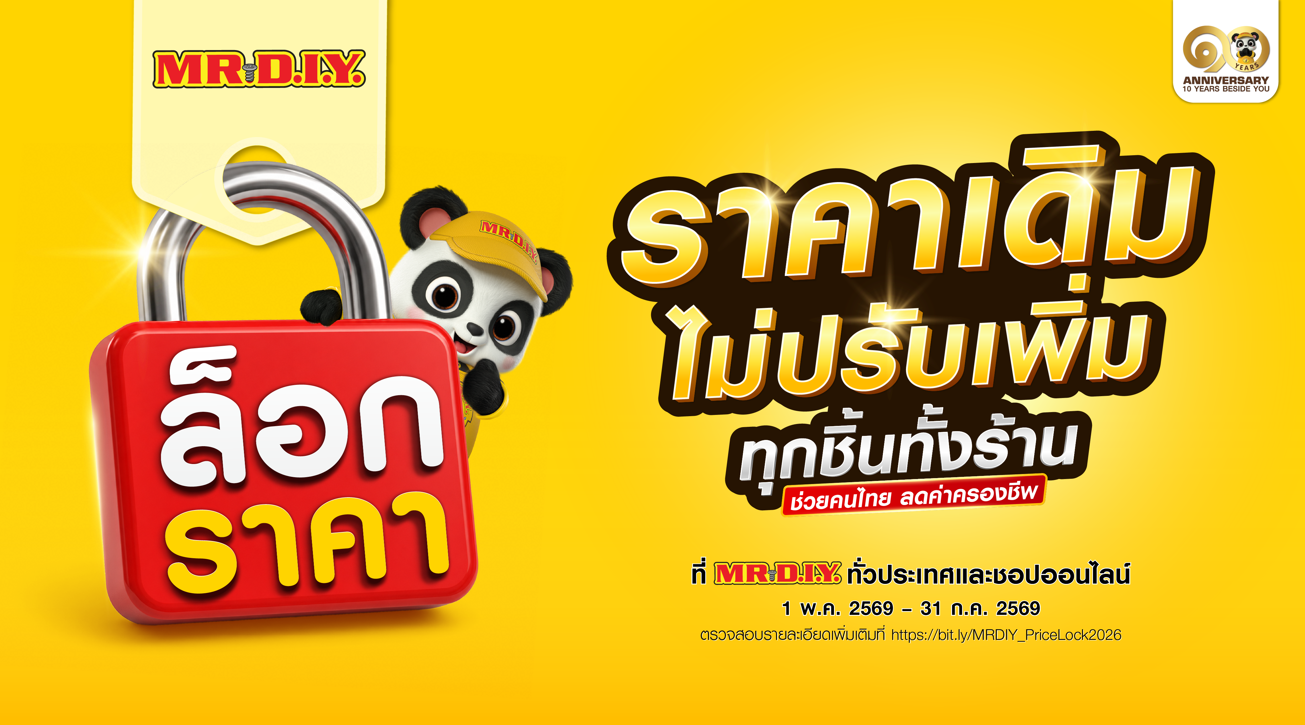 ล็อกราคา ราคาเดิมไม่ปรับเพิ่ม ทุกชิ้นทั้งร้าน ช่วยคนไทยลดค่าครองชีพ