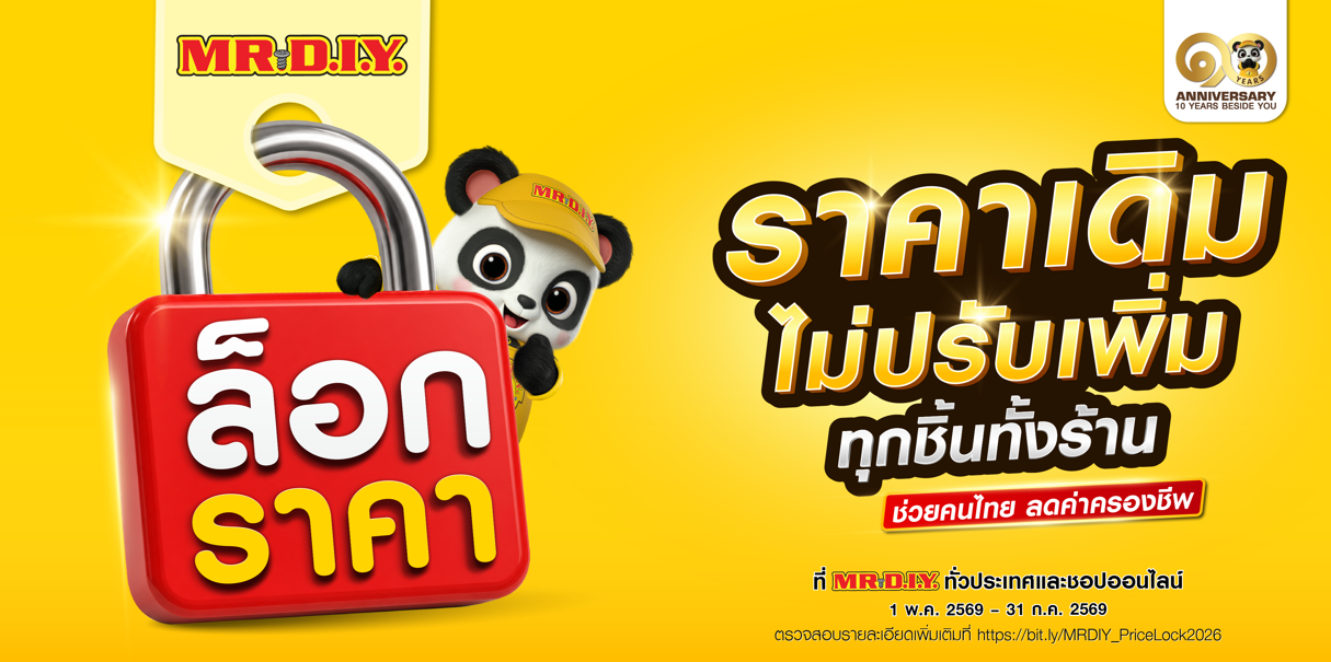 ล็อกราคา ราคาเดิมไม่ปรับเพิ่ม ทุกชิ้นทั้งร้าน ช่วยคนไทยลดค่าครองชีพ