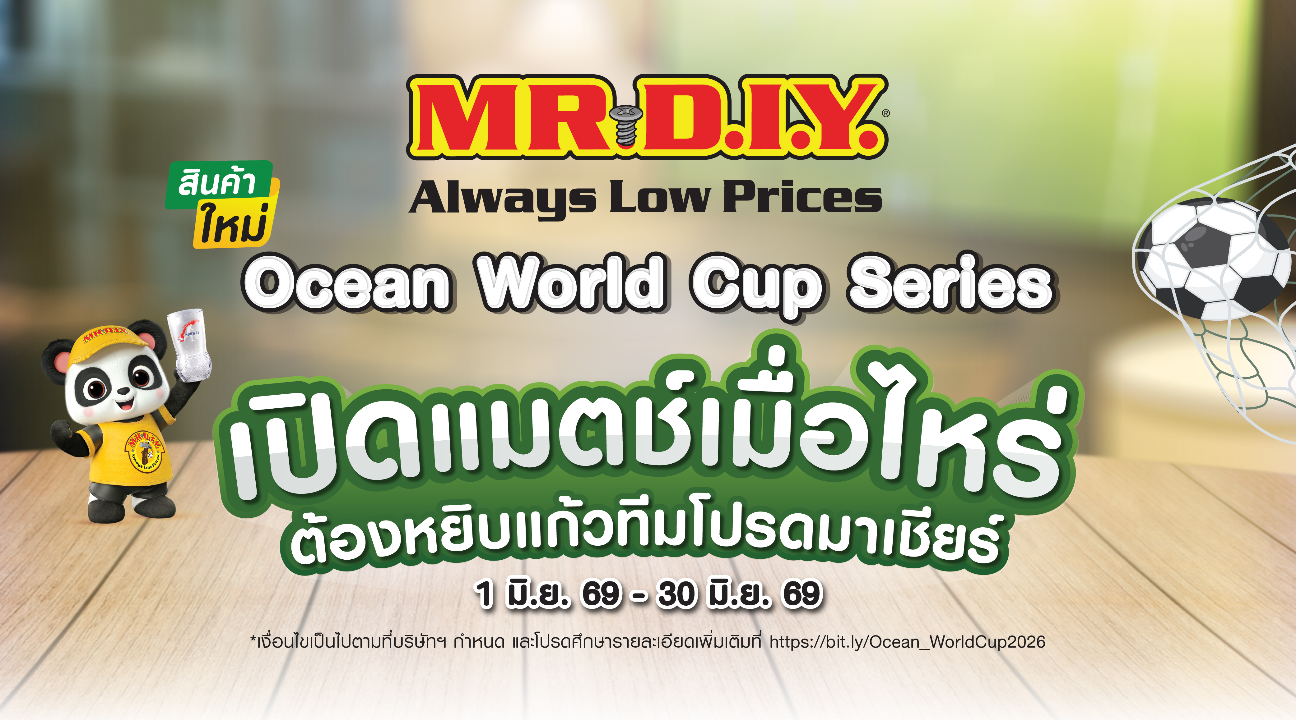  New Series: แก้ว Ocean World Cup Series