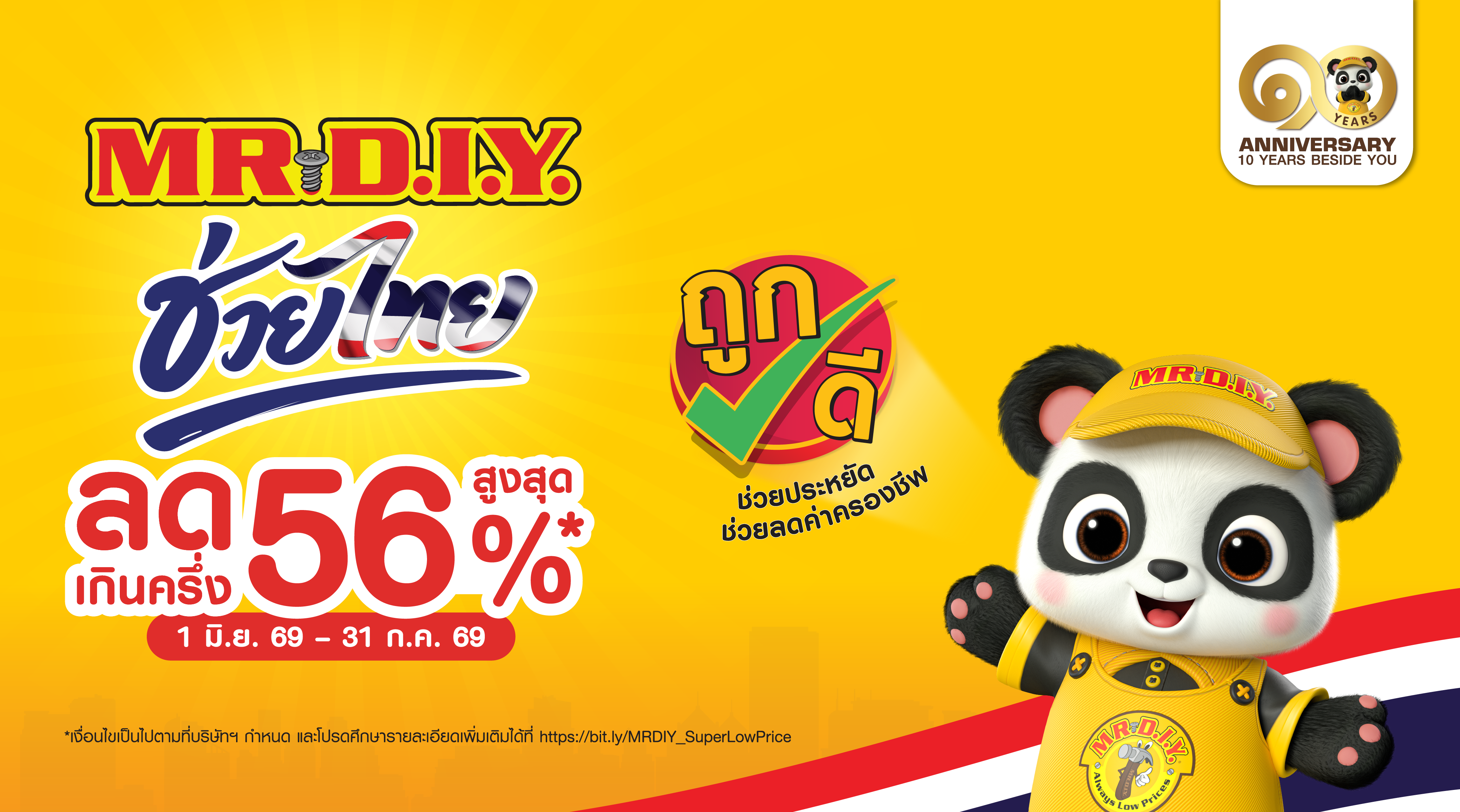 มิสเตอร์. ดี.ไอ.วาย. ช่วยไทย ลดเกินครึ่งสูงสุด 56%