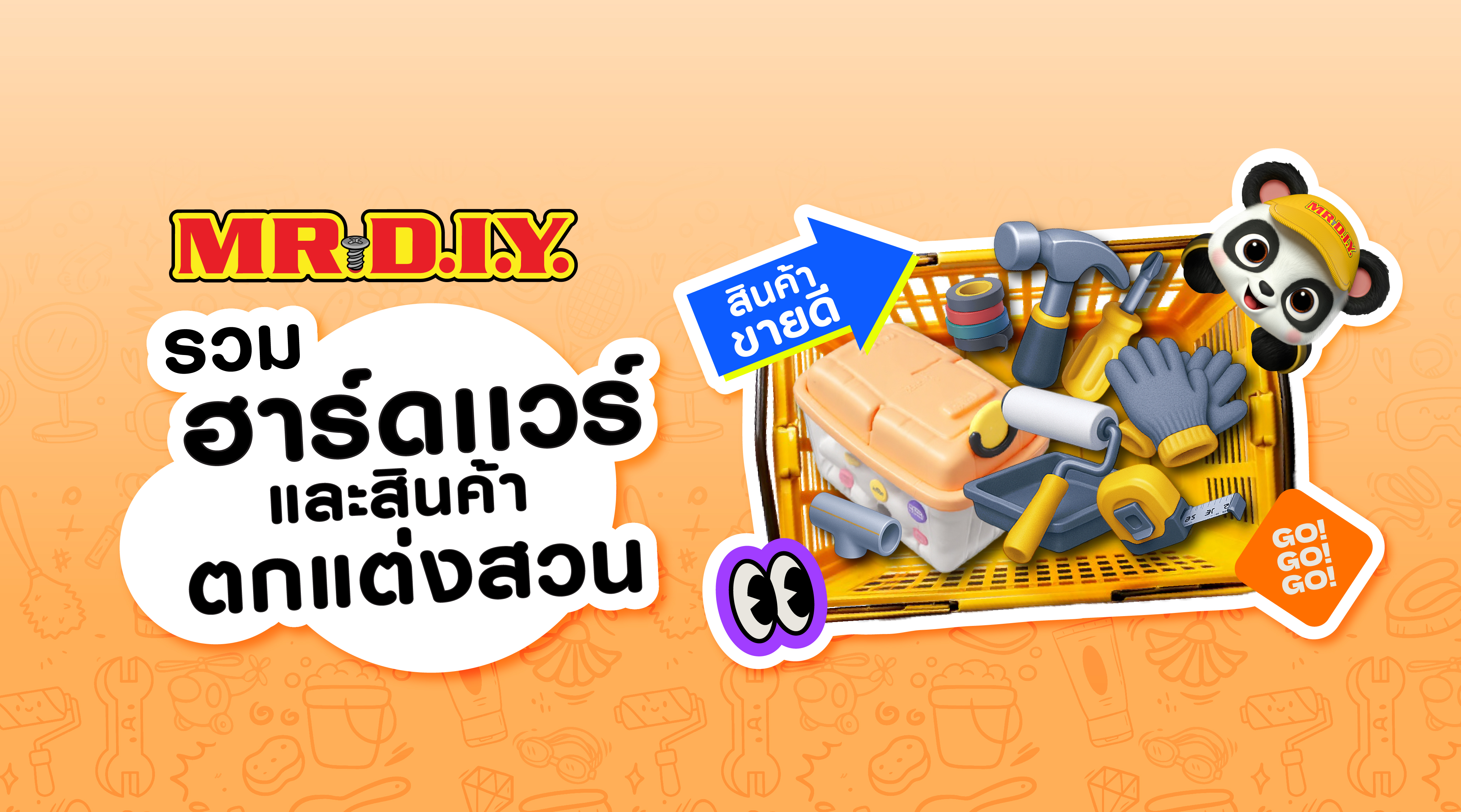  รวมฮาร์ดเเวร์เเละสินค้าตกแต่งสวน 
