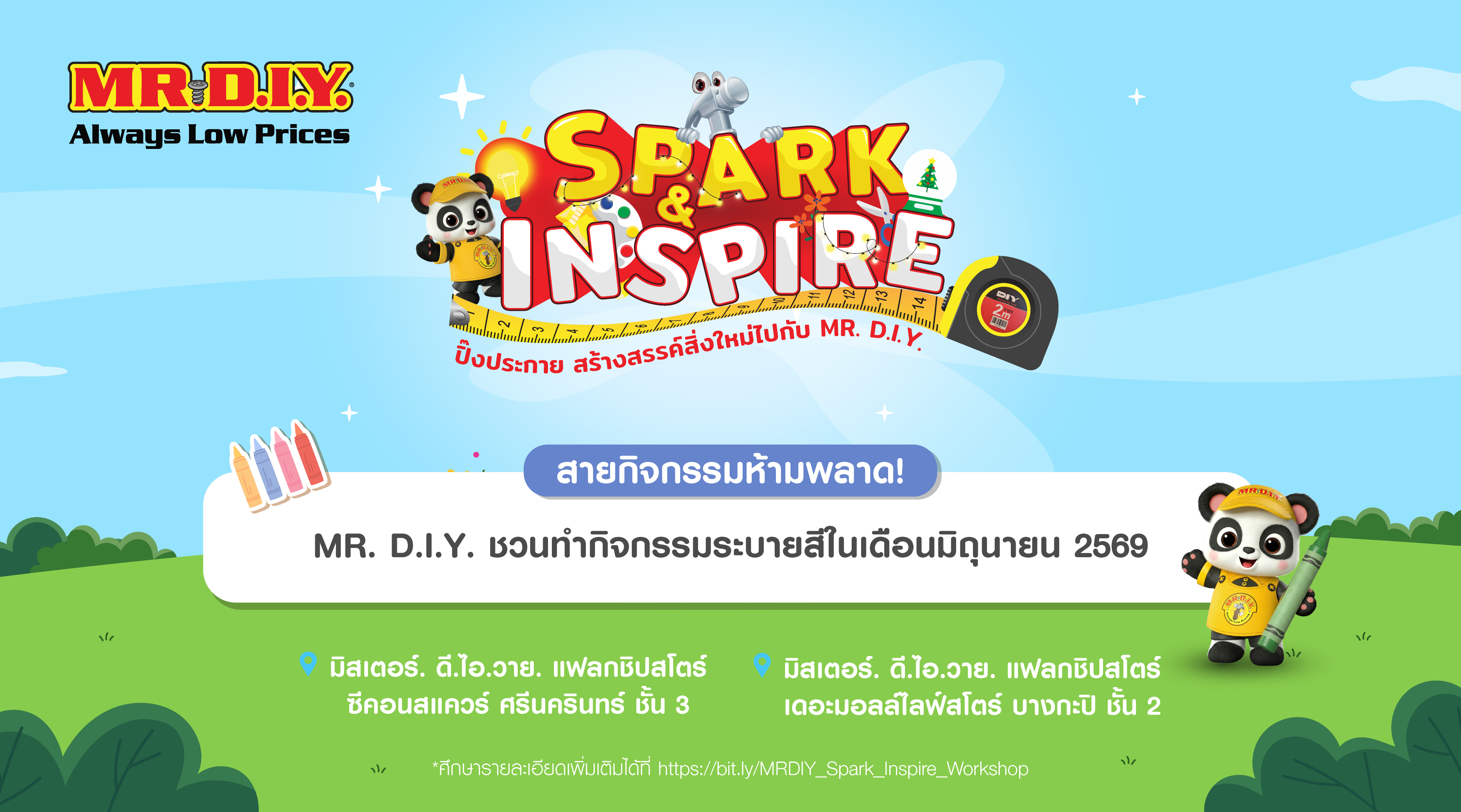  สายกิจกรรมห้ามพลาด! MR. D.I.Y. ชวนเวิร์กชอปสุดสร้างสรรค์ในเดือนมิถุนายน 2569