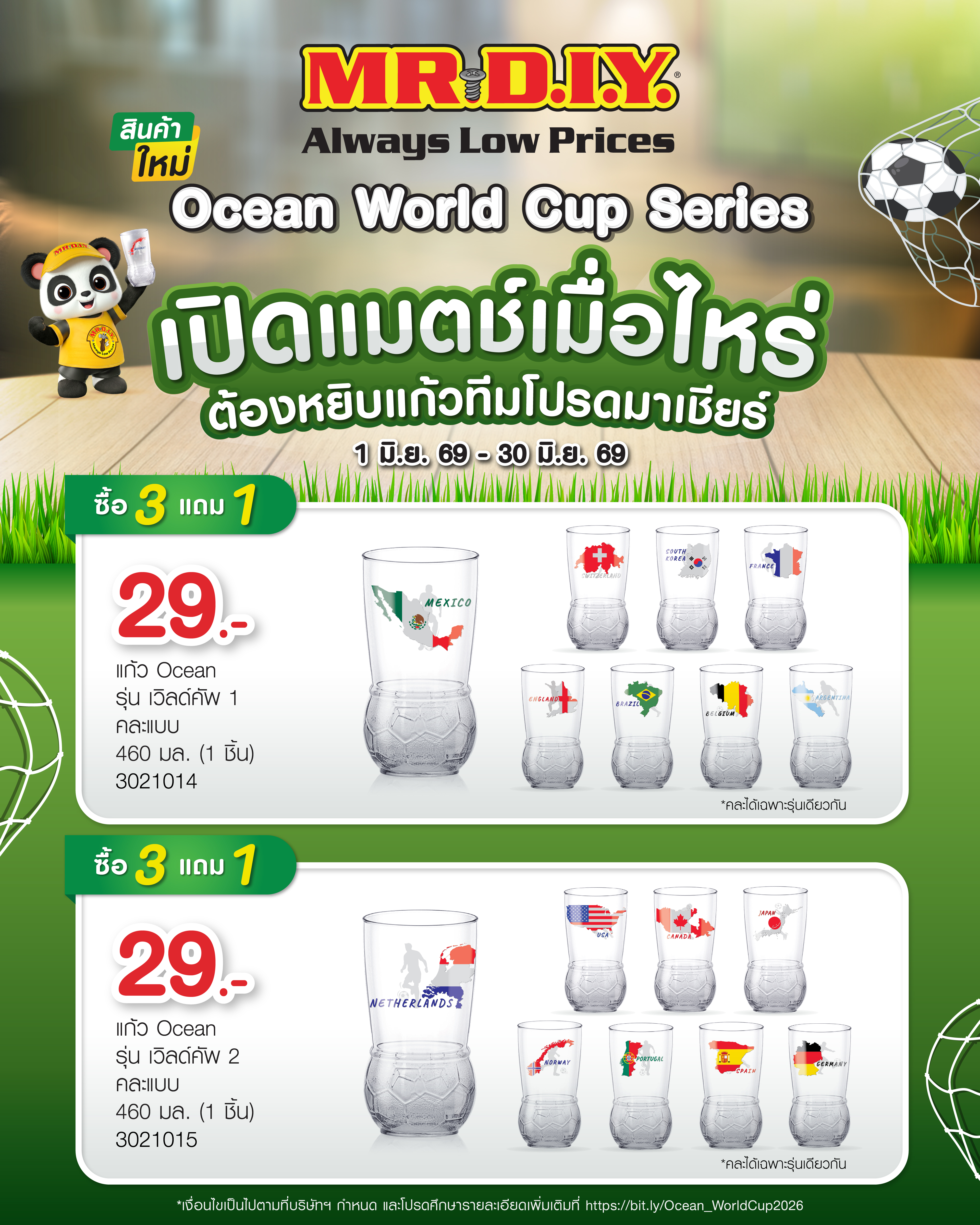 MR DIY แก้ว Ocean World Cup 