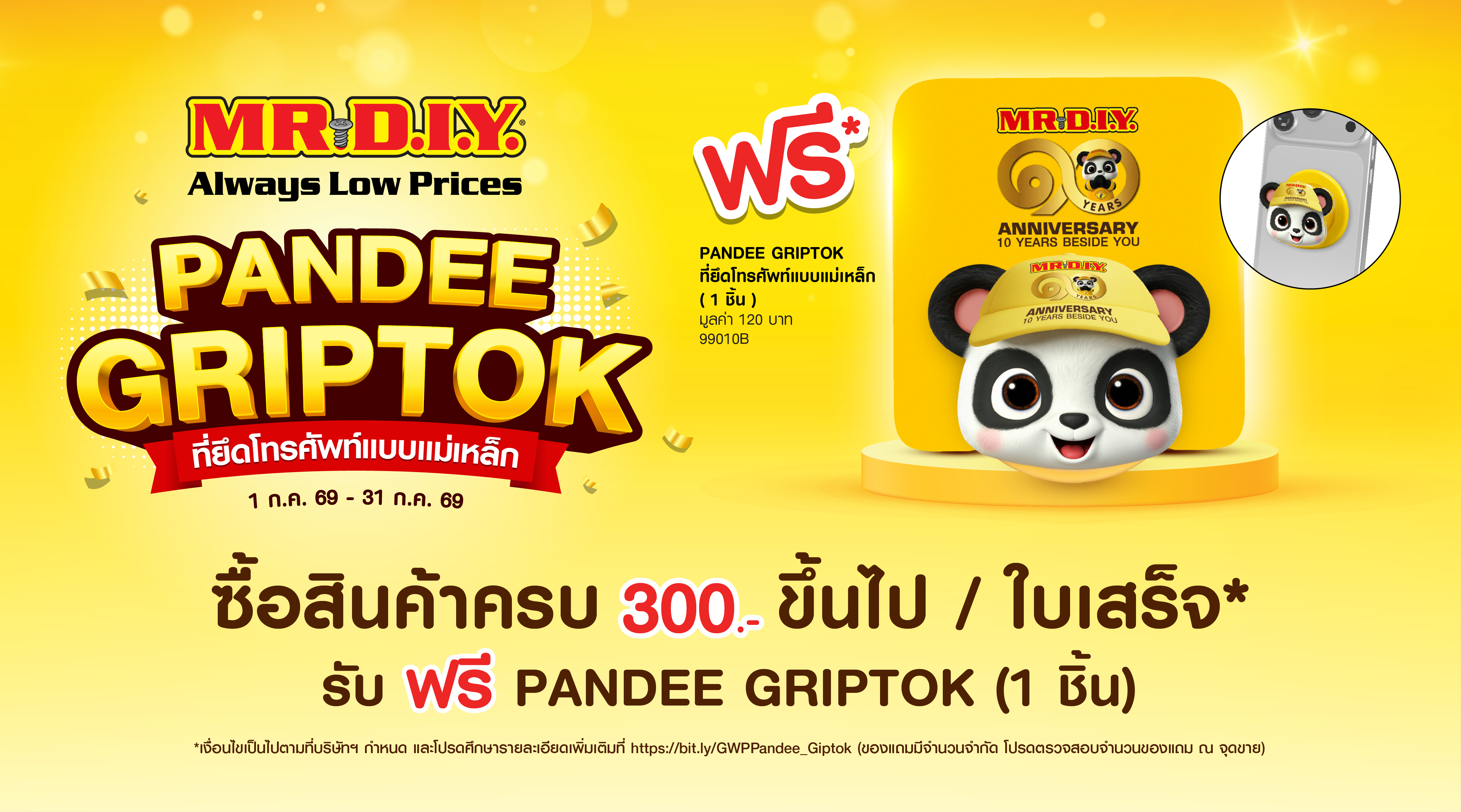  แลกรับของสมนาคุณ PANDEE GRIPTOK ที่ยึดโทรศัพท์แบบแม่เหล็ก มิสเตอร์. ดี.ไอ.วาย.