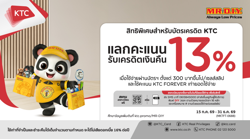  สิทธิพิเศษของบัตรเครดิต KTC แลกคะแนนรับเครดิตเงินคืนสูงสุด 13%