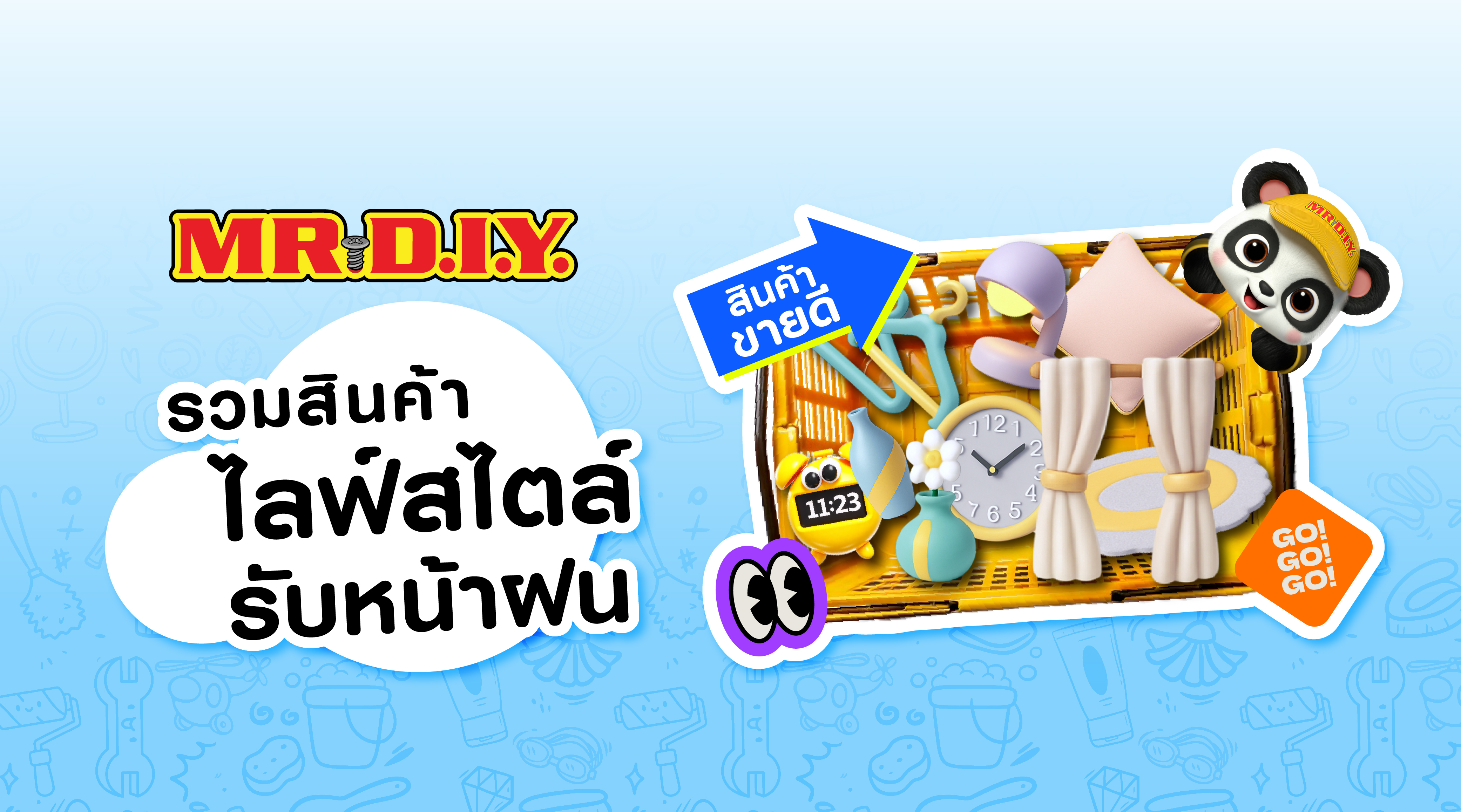 รวมสินค้าไลฟ์สไตล์รับหน้าฝน