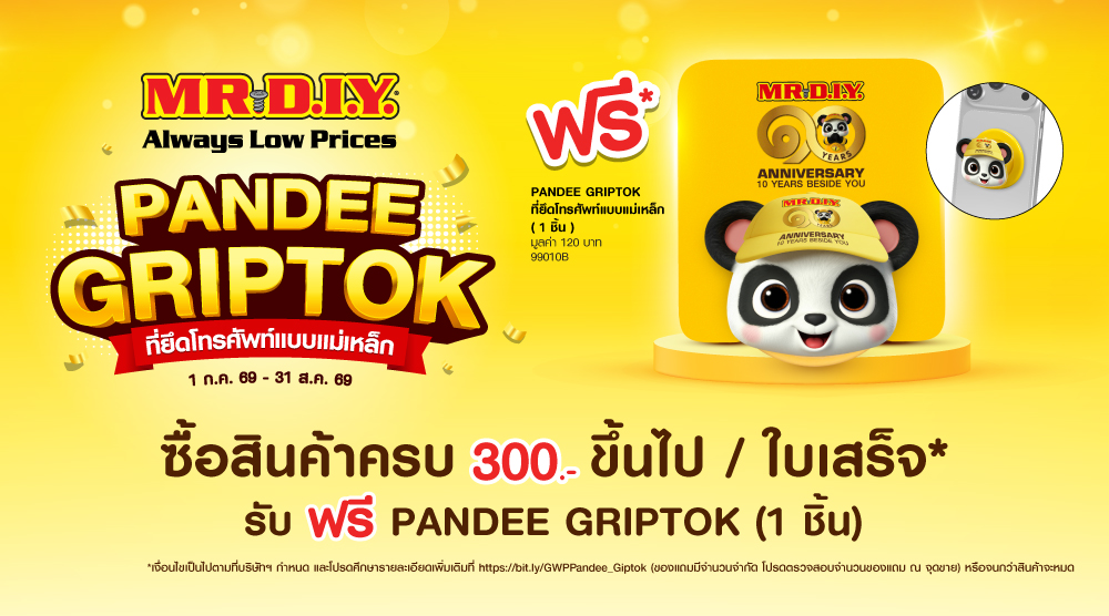 แลกรับของสมนาคุณ PANDEE GRIPTOK ที่ยึดโทรศัพท์แบบแม่เหล็ก มิสเตอร์. ดี.ไอ.วาย.