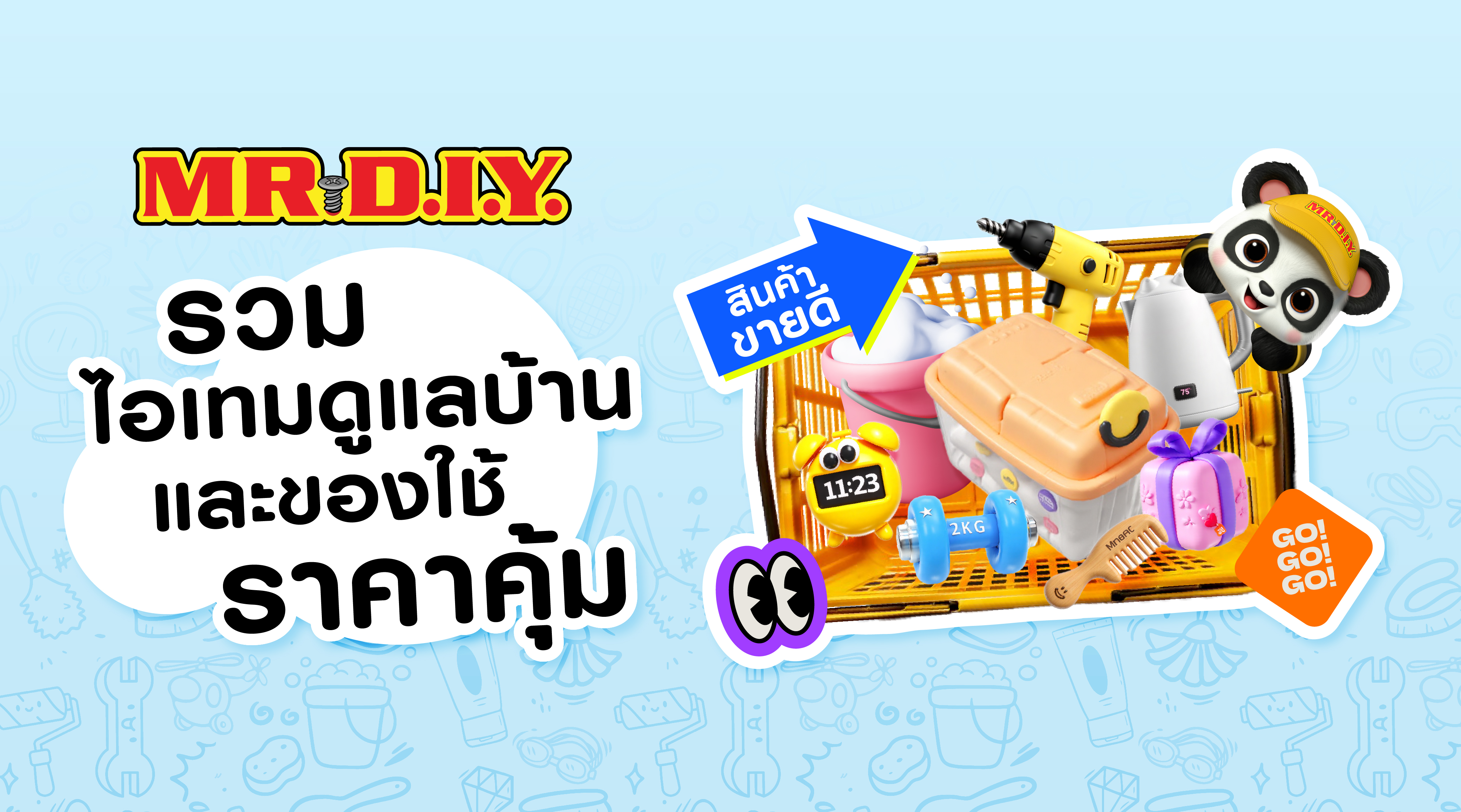 รวมไอเทมดูแลบ้านและของใช้ราคาคุ้ม