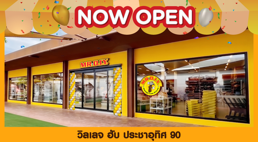  มิสเตอร์. ดี.ไอ.วาย. ฉลองครบ 1,300 สาขา จัดเต็ม 7 ดีลสุดคุ้ม สาขาวิลเลจ ฮับ ประชาอุทิศ 90
