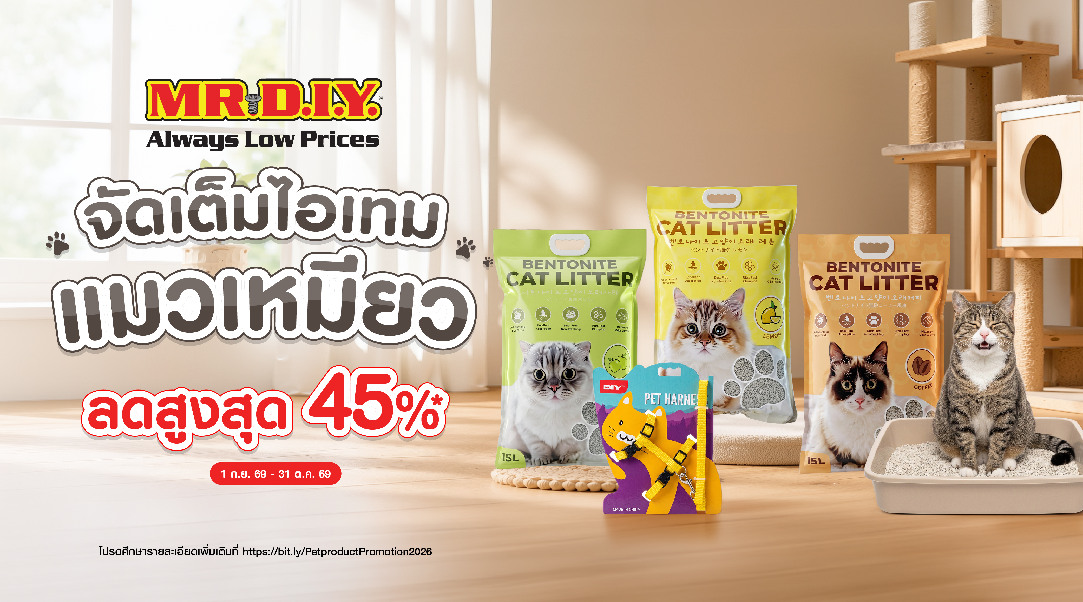 ของใช้น้องแมว ราคาพิเศษลดราคาสูงสุด 45%