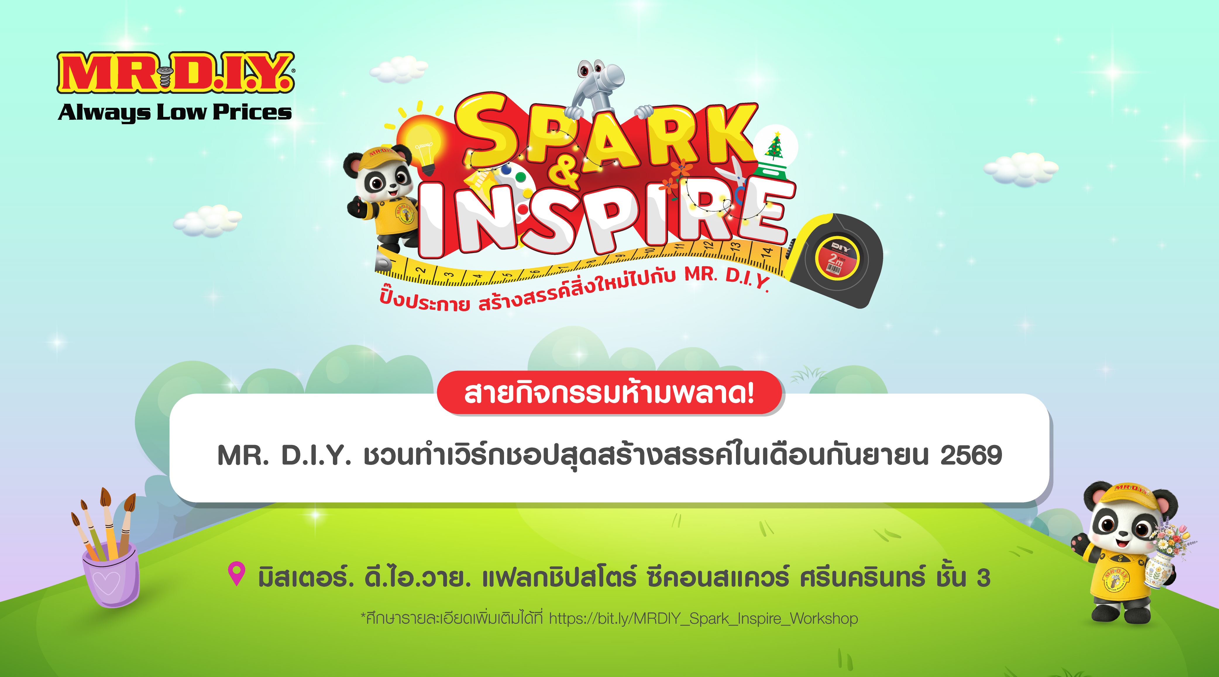 สายกิจกรรมห้ามพลาด! MR. D.I.Y. ชวนเวิร์กชอปสุดสร้างสรรค์ในเดือนกันยายน 2569