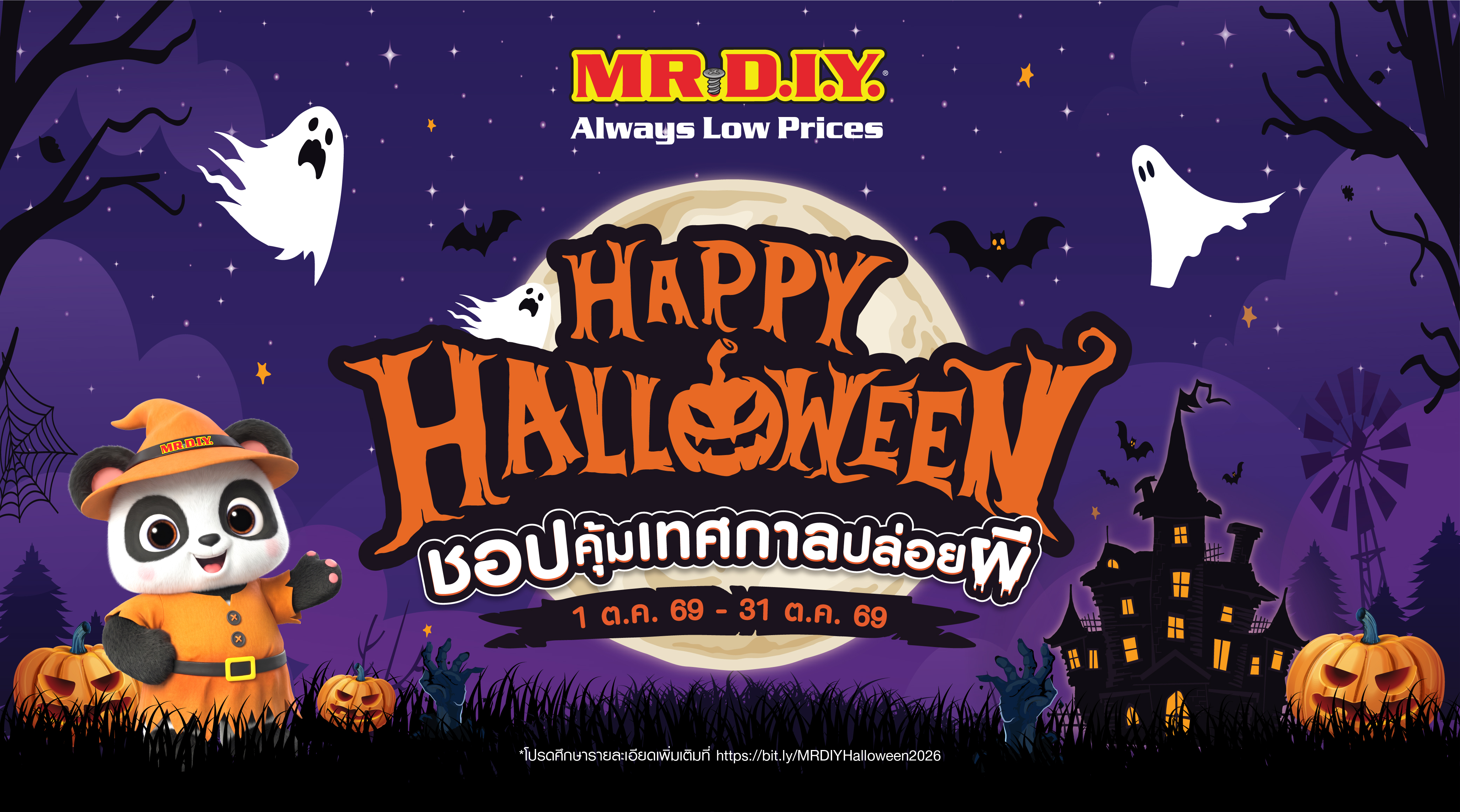  HAPPY HALLOWEEN ชอปคุ้มเทศกาลปล่อยผี