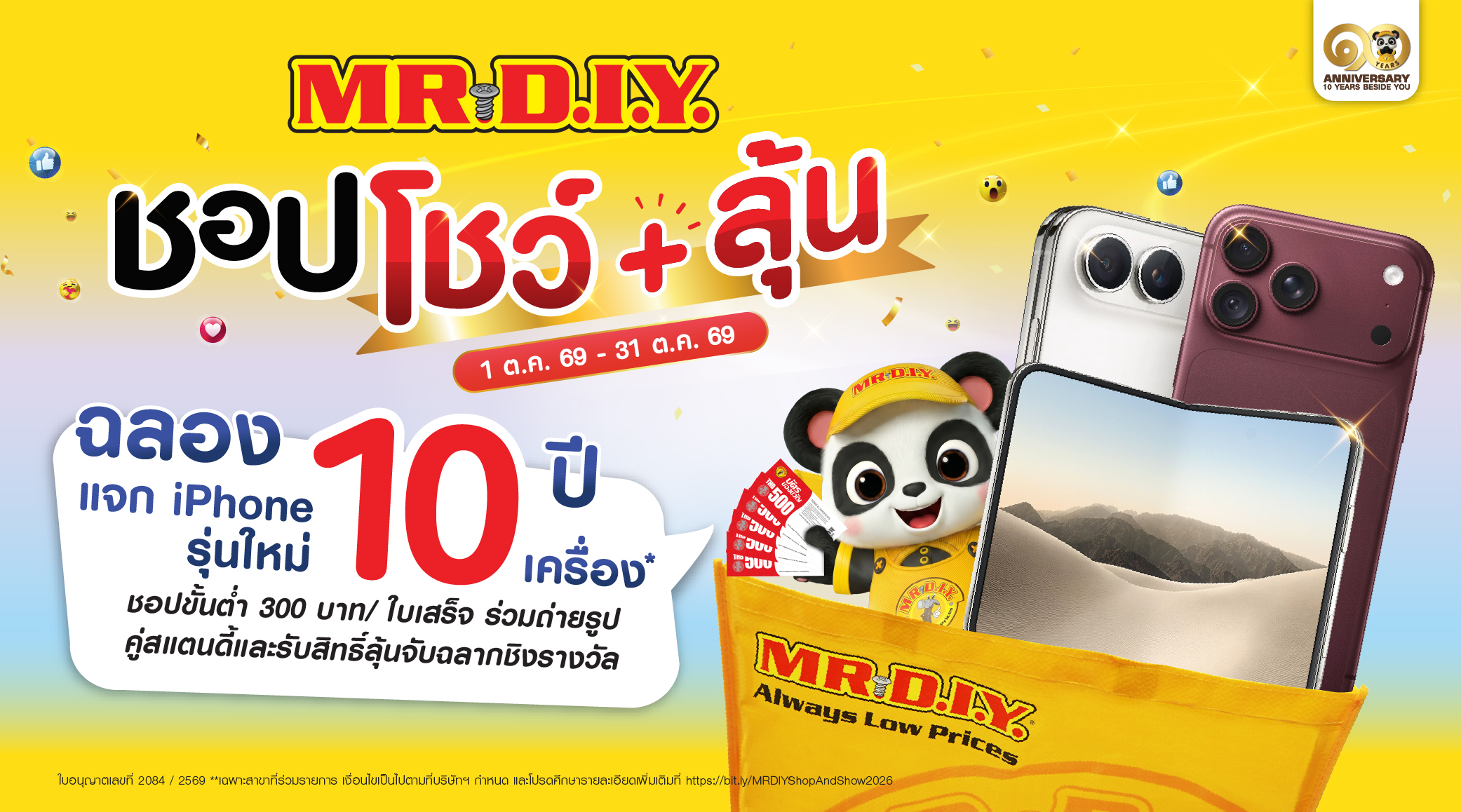  ชอปโชว์+ลุ้น แจก iPhone รุ่นใหม่ จำนวน 10 เครื่อง* และของรางวัลอีกมากมาย มูลค่ารวมกว่า 1,000,000 บาท