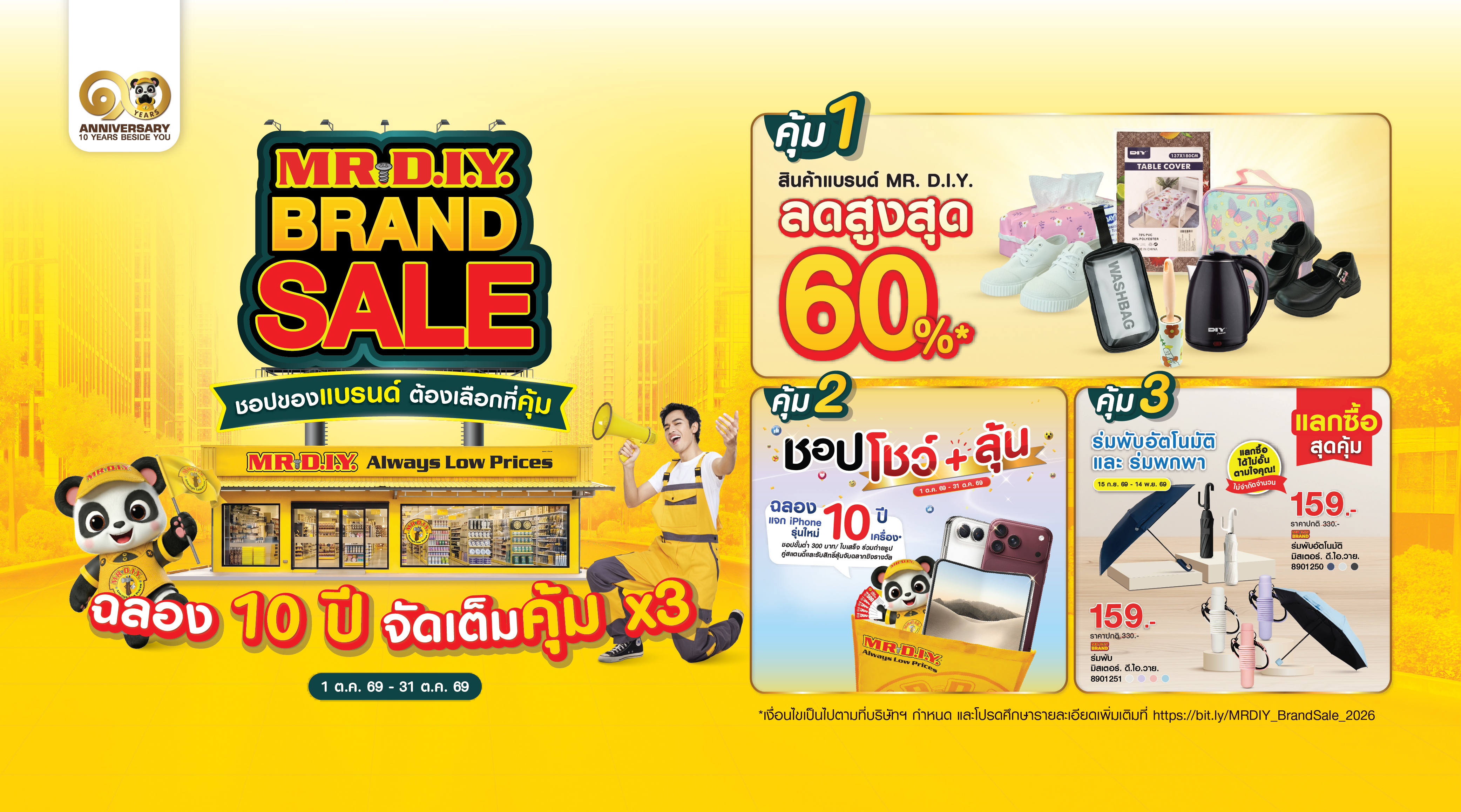  MR DIY Brand Sale ชอปของแบรนด์ต้องเลือกที่คุ้ม ฉลอง 10 ปี จัดเต็มคุ้ม x3