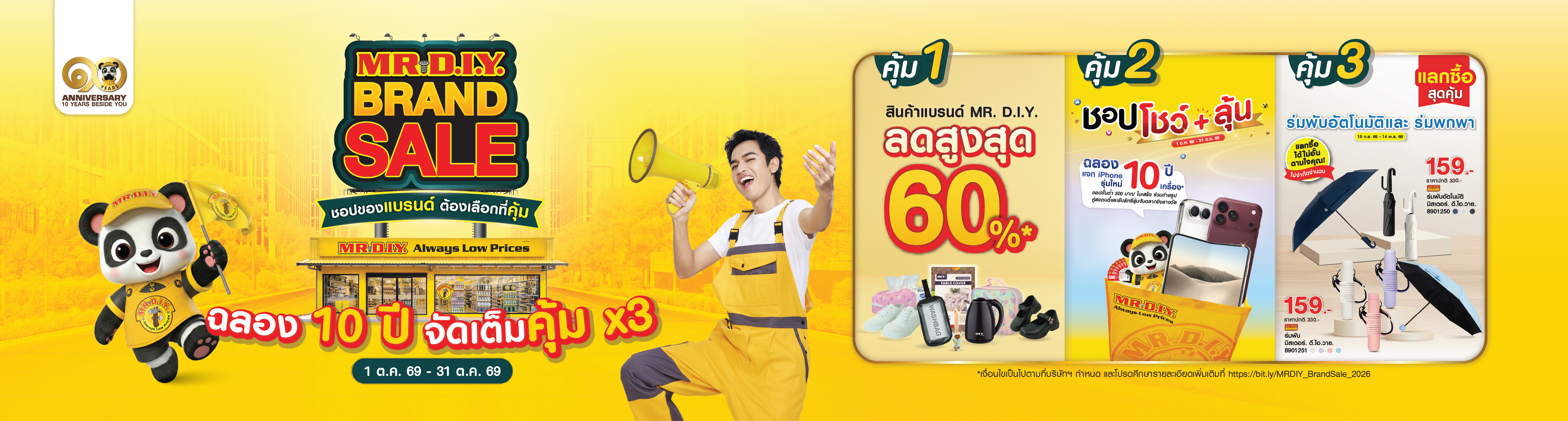  MR DIY Brand Sale ชอปของแบรนด์ต้องเลือกที่คุ้ม ฉลอง 10 ปี จัดเต็มคุ้ม x3