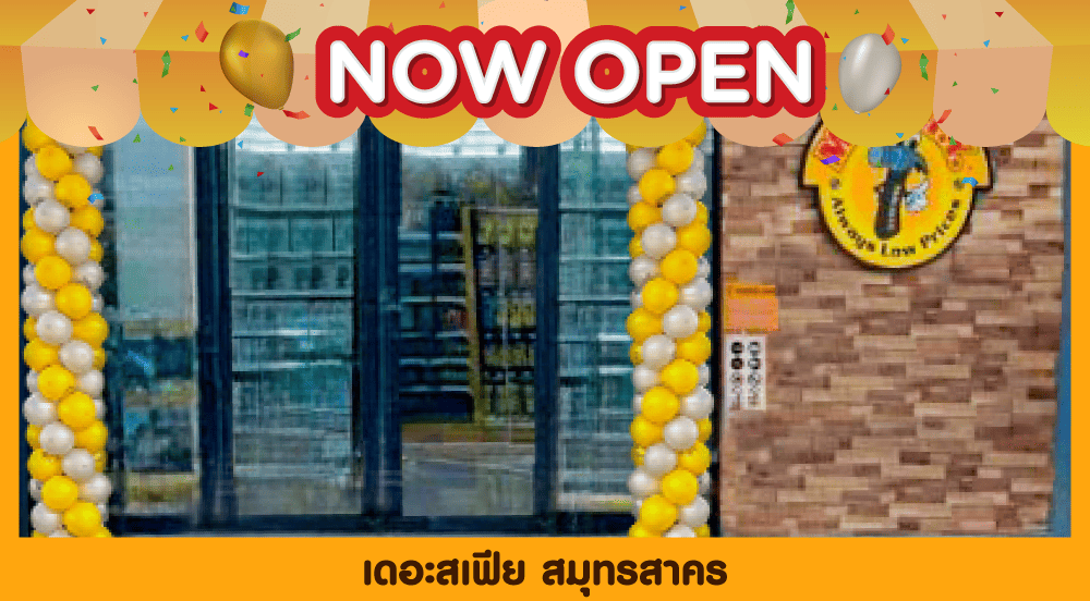 สาขาที่ 872 เดอะสเฟีย สมุทรสาคร