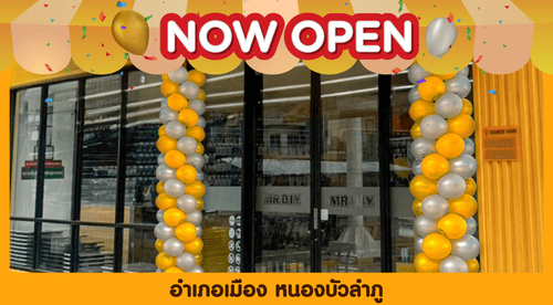 สาขาที่ 861 อำเภอเมือง หนองบัวลำภู