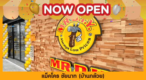 สาขาที่ 864 แม็คโคร ชัยนาท (บ้านกล้วย)