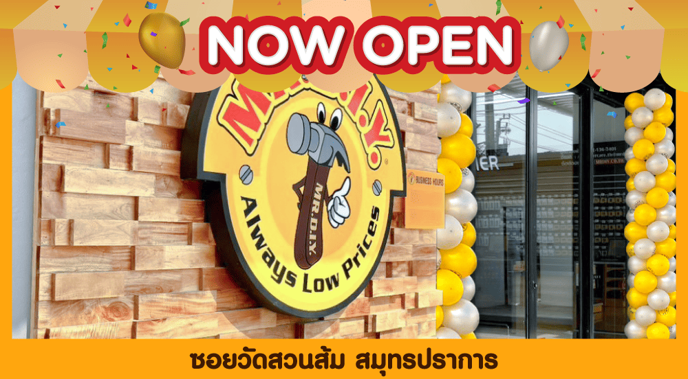 สาขาที่ 898 ซอยวัดสวนส้ม สมุทรปราการ