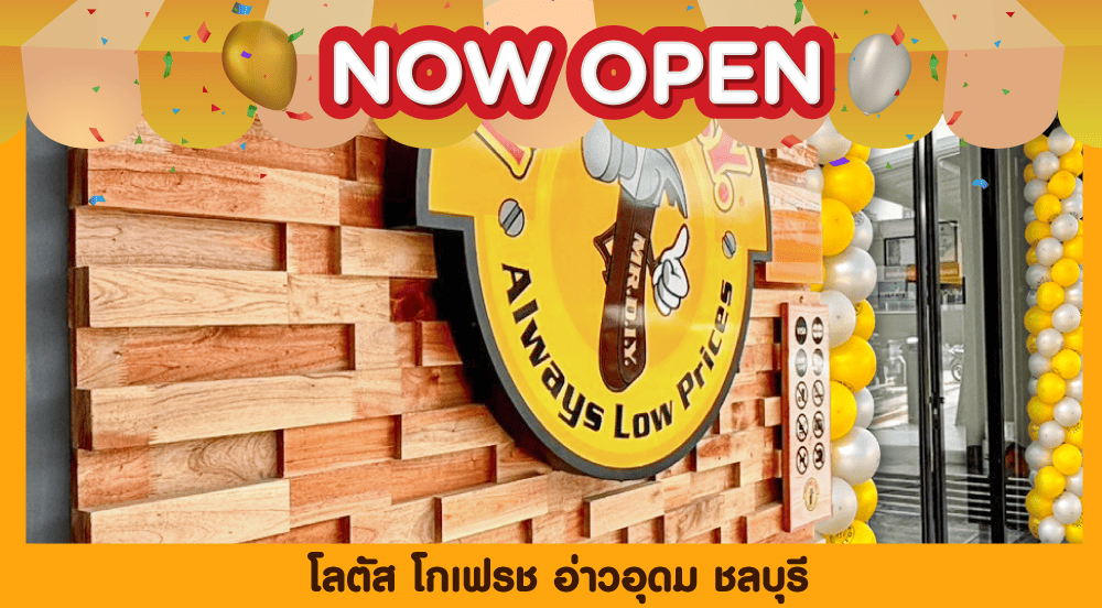 สาขาที่ 886 โลตัส โกเฟรช อ่าวอุดม ชลบุรี