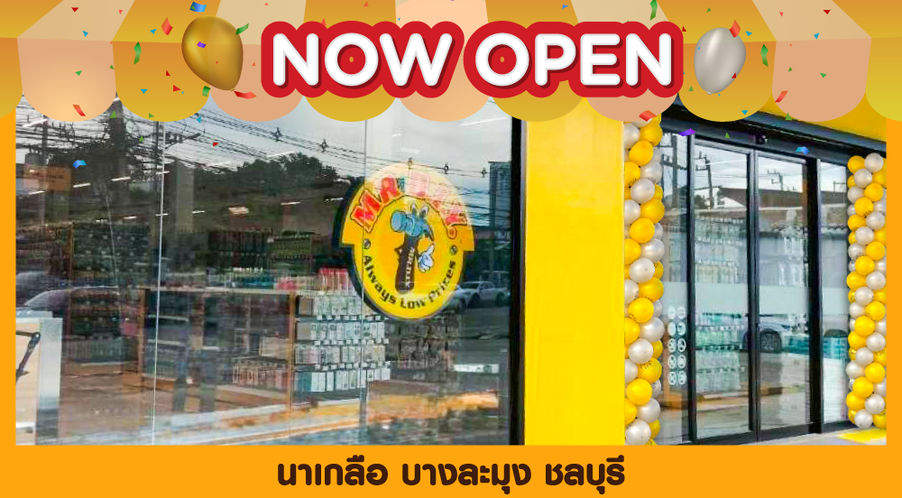 สาขาที่ 1097 นาเกลือ บางละมุง ชลบุรี