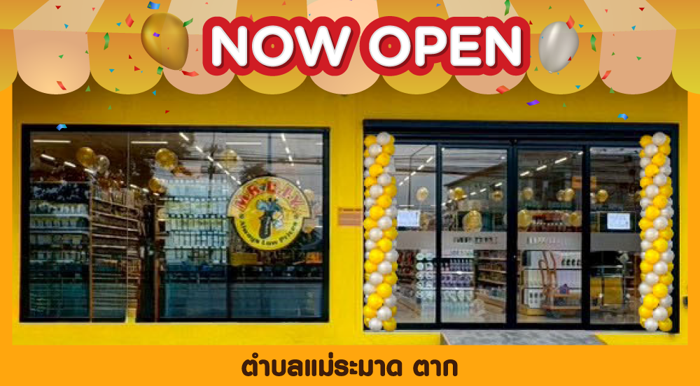 สาขาที่ 1051 สาขาแม่ระมาด ตาก