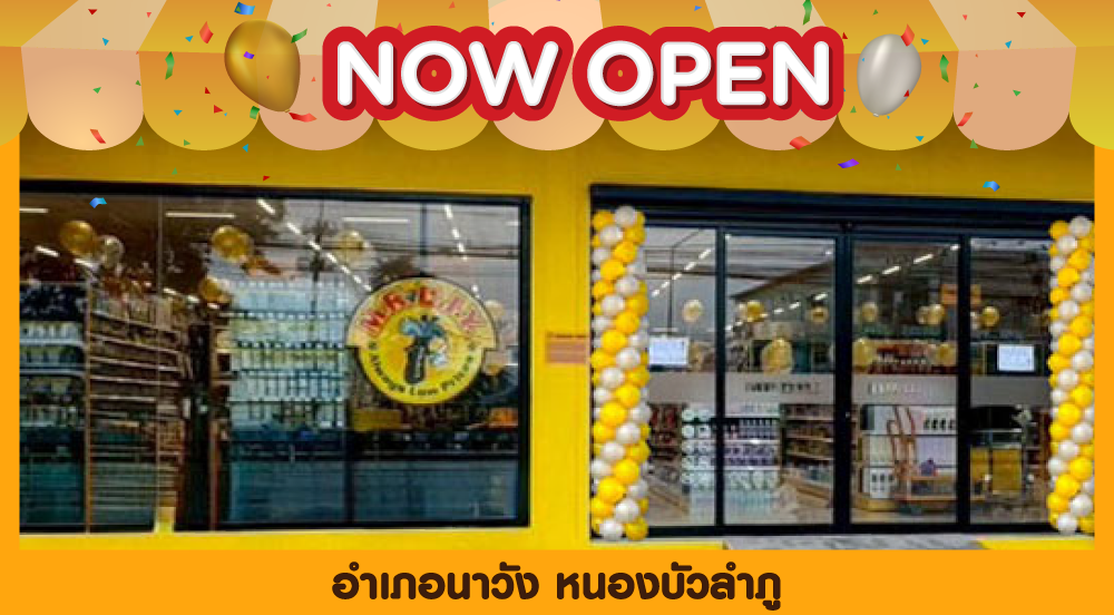 สาขาที่ 1055 นาวัง จังหวัดหนองบัวลำภู