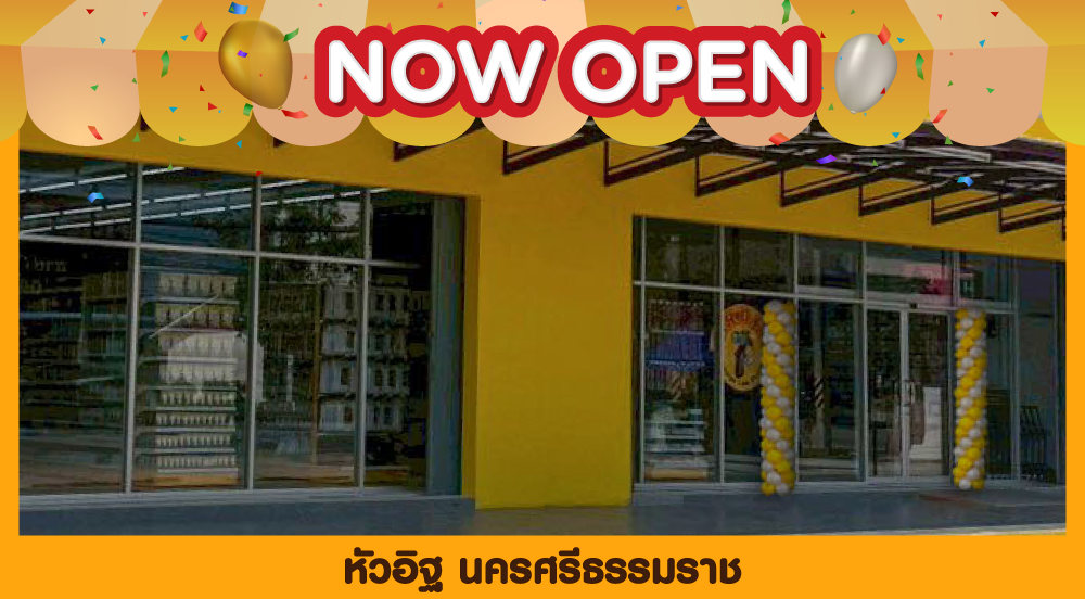 สาขาที่ 1063 หัวอิฐ จังหวัดนครศรีธรรมราช 