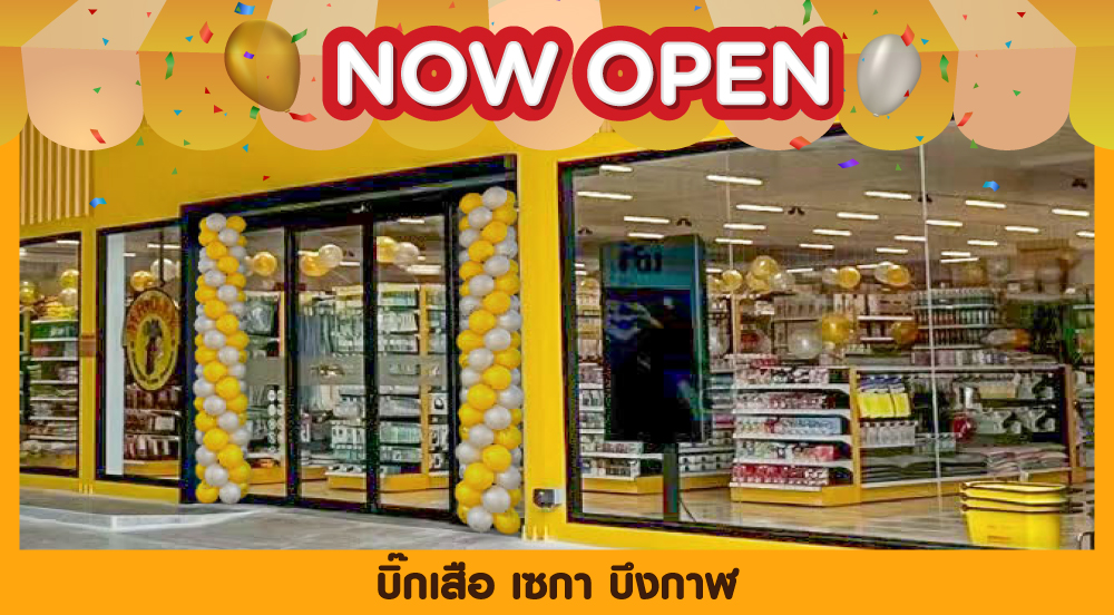 สาขาที่ 1061 บิ๊กเสือ เซกา บึงกาฬ