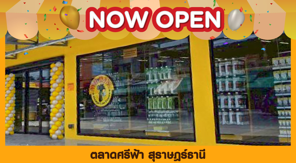 สาขาที่ 1065 ตลาดศรีฟ้า สุราษฎร์ธานี