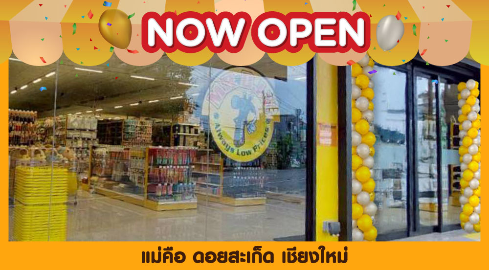 สาขาที่ 1072 แม่คือ ดอยสะเก็ด เชียงใหม่