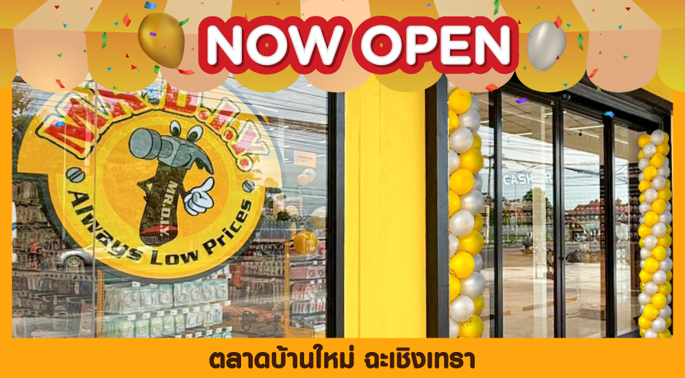 สาขาที่ 1076 ตลาดบ้านใหม่ ฉะเชิงเทรา