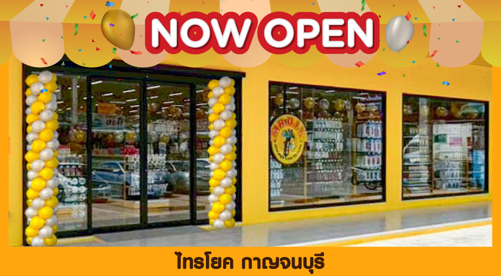 สาขาที่ 1081 ไทรโยค กาญจนบุรี