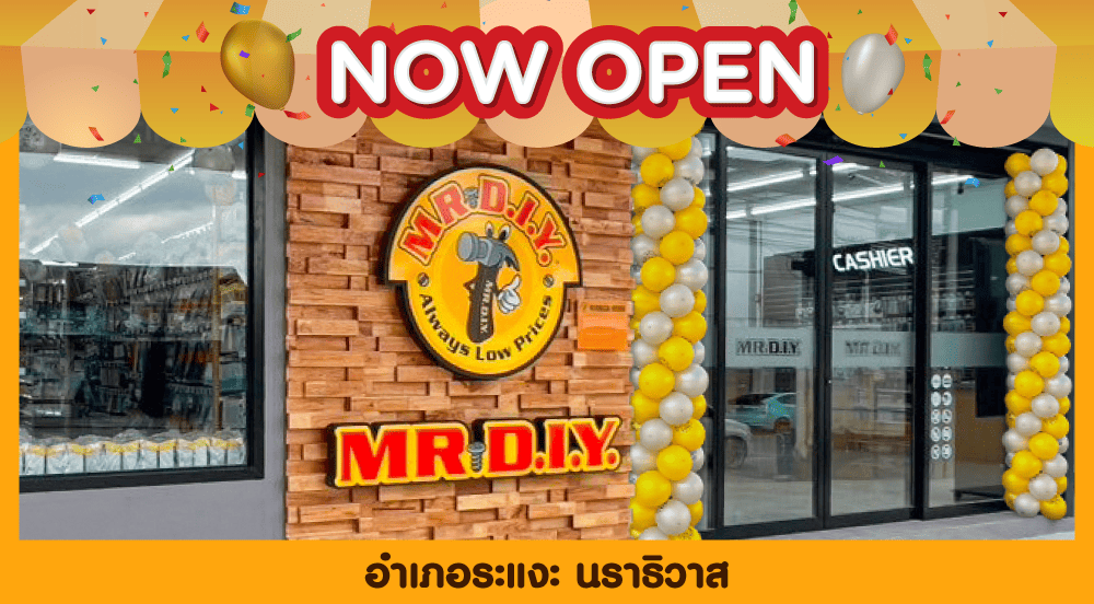  มิสเตอร์. ดี.ไอ.วาย.สาขาที่ 917 อำเภอระแงะ นราธิวาส