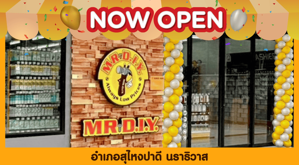  มิสเตอร์. ดี.ไอ.วาย.สาขาที่ 919 อำเภอสุไหงปาดี นราธิวาส