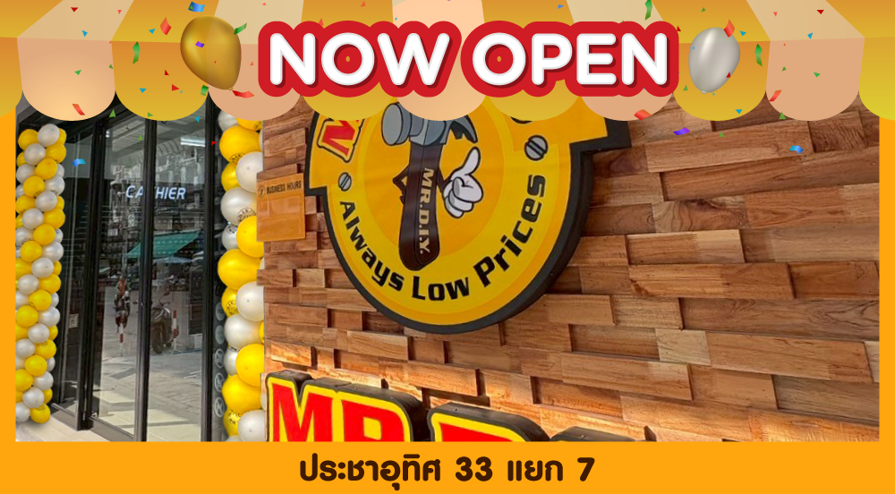 สาขาที่ 1025 ประชาอุทิศ 33 แยก 7